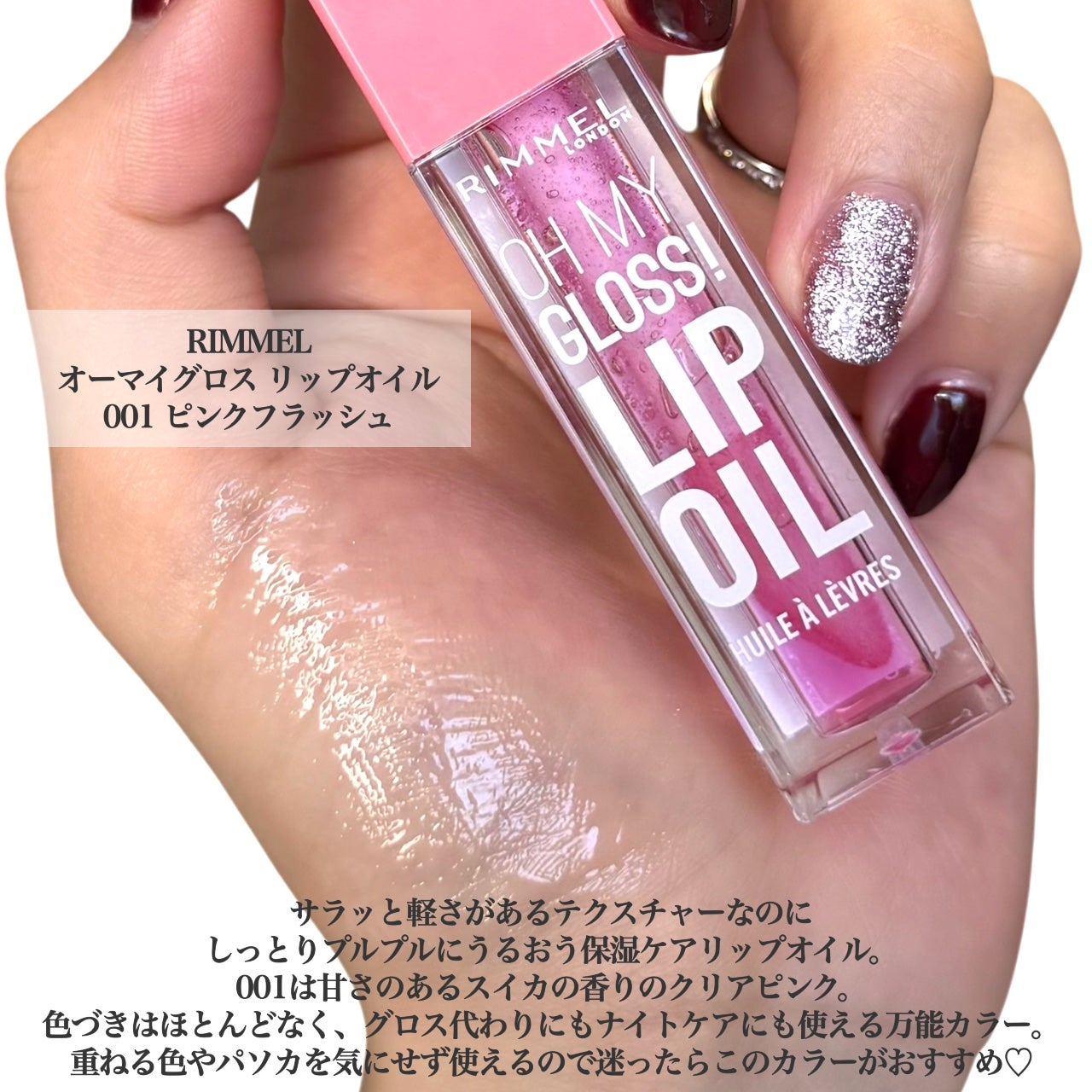 オーマイグロス リップオイル/リンメル ロンドン/リップグロスを使ったクチコミ(2枚目)