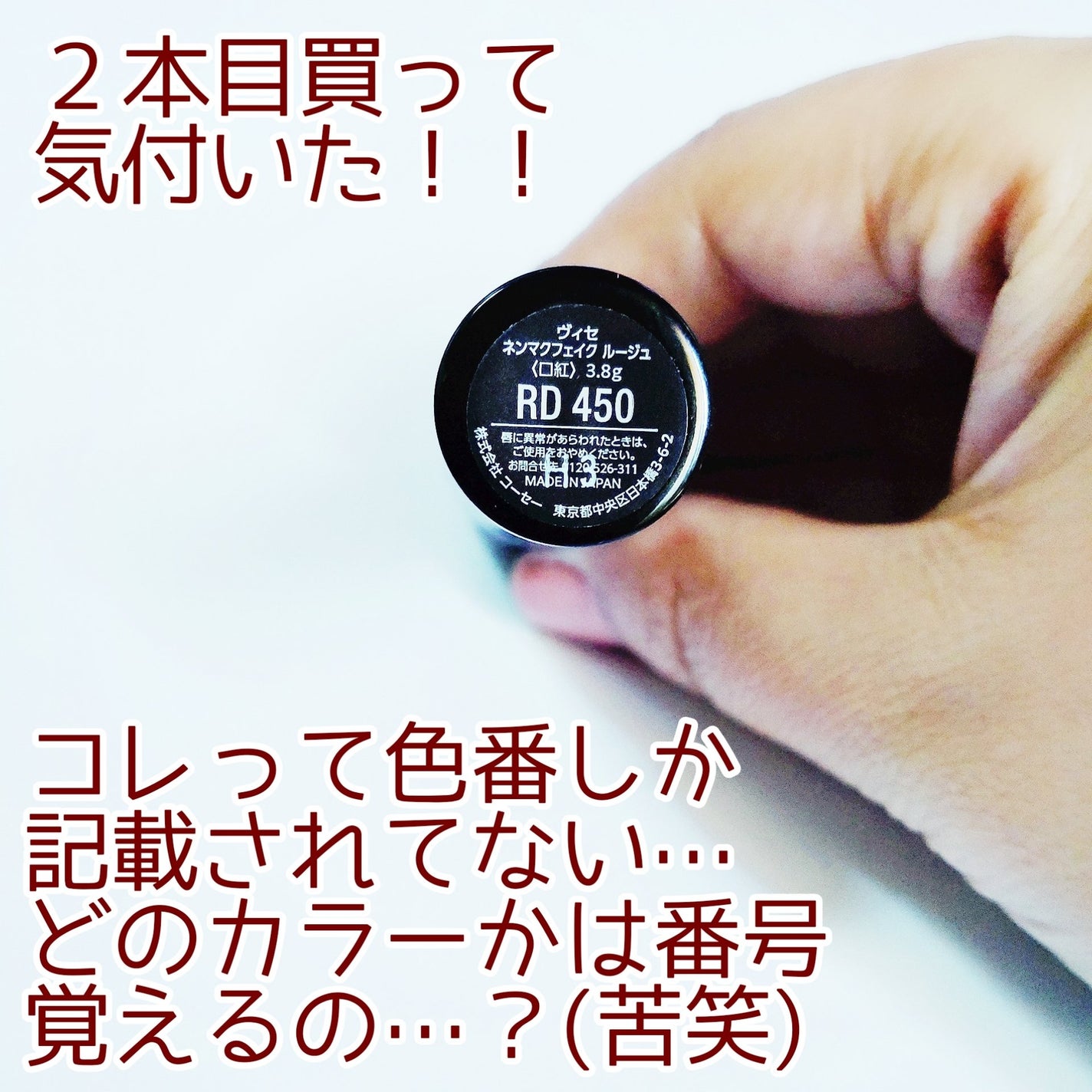 ネンマクフェイク ルージュ/Visée/口紅を使ったクチコミ(4枚目)