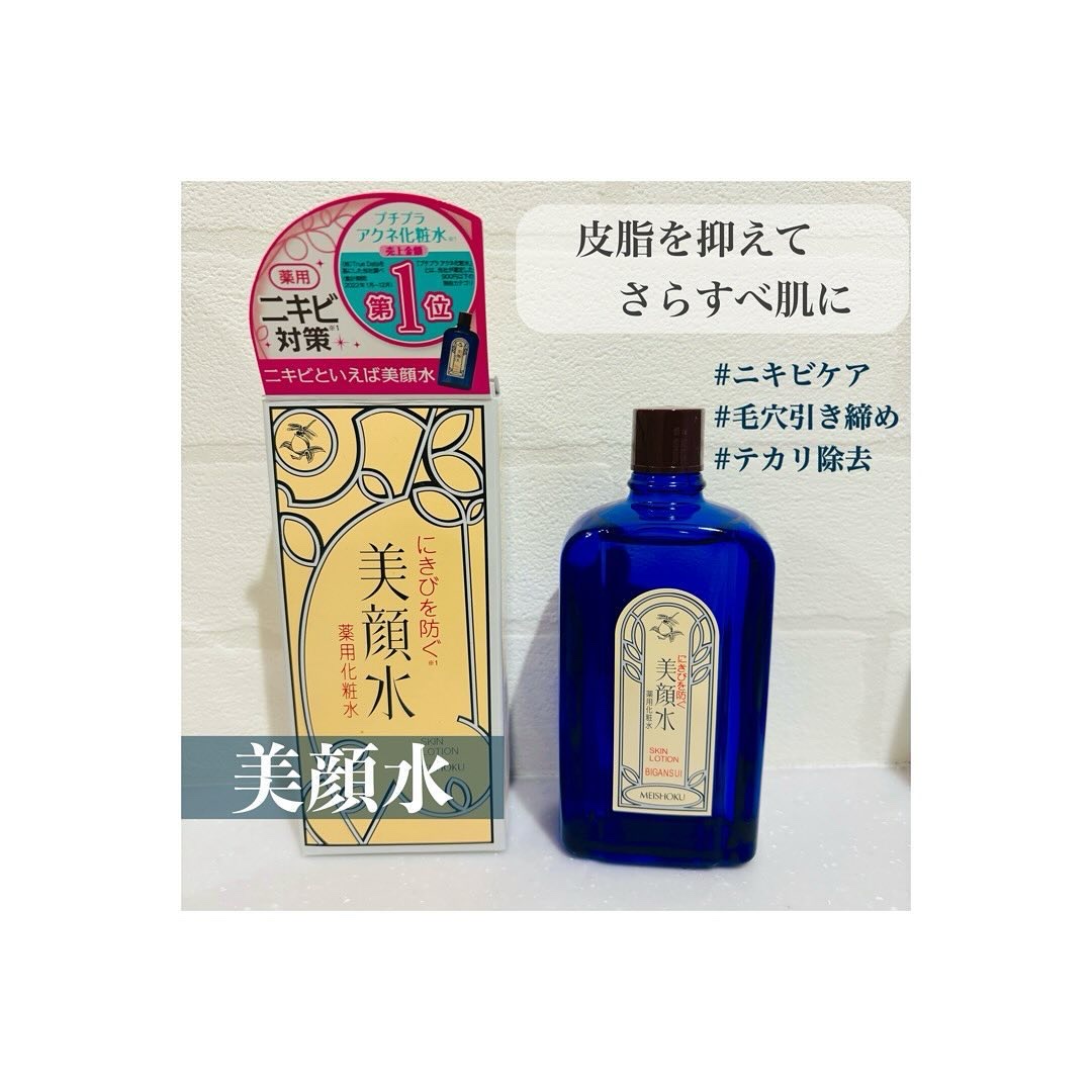 明色美顔水 薬用化粧水/美顔/化粧水を使ったクチコミ（1枚目）