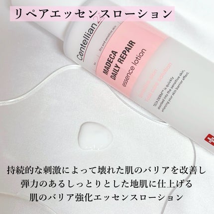 マデカデイリーリペアアンプル/センテリアン24/美容液を使ったクチコミ(4枚目)