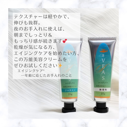美容クリーム 無香料(スクアレン美容クリーム)/sVEAS/フェイスクリームを使ったクチコミ(6枚目)