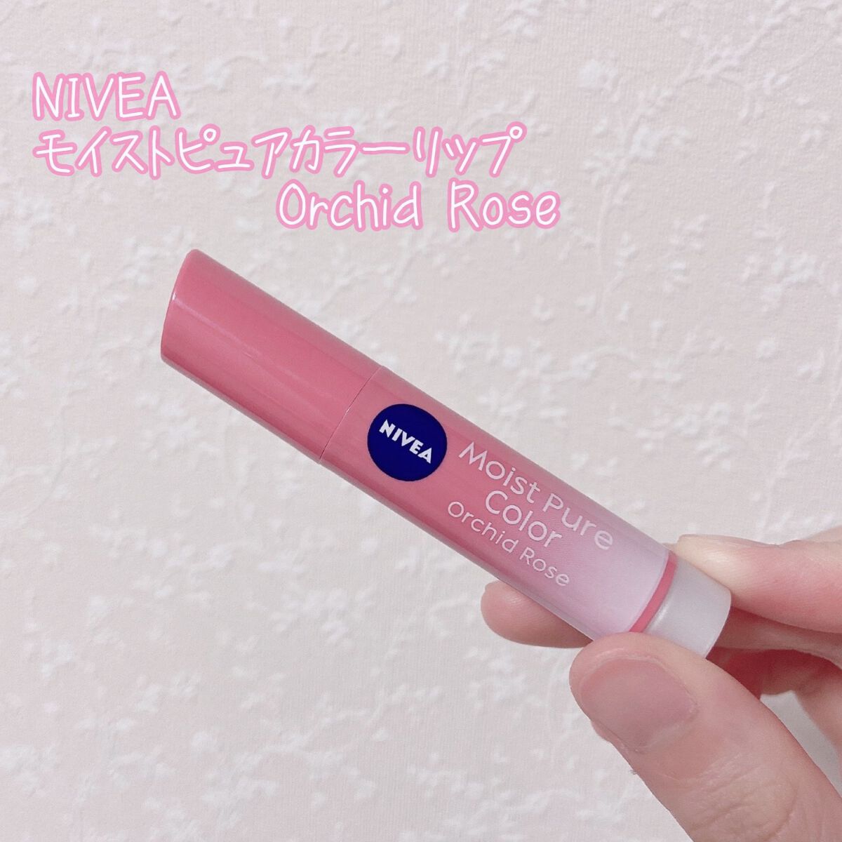 モイストピュアカラーリップ/ニベア/リップクリームを使ったクチコミ(2枚目)