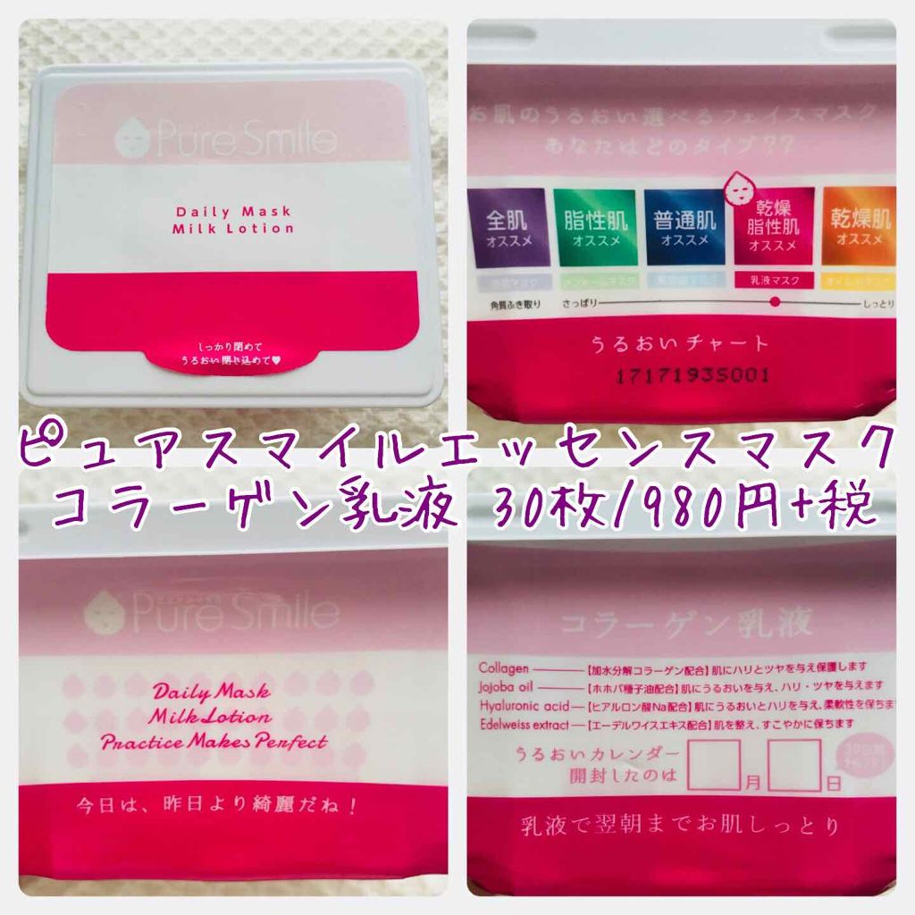 エッセンスマスク 30枚セット コラーゲン乳液/Pure Smile/シートマスク・パックを使ったクチコミ(2枚目)
