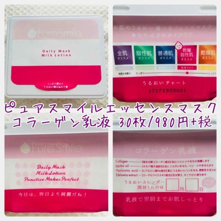 エッセンスマスク 30枚セット コラーゲン乳液/Pure Smile/シートマスク・パックを使ったクチコミ(2枚目)