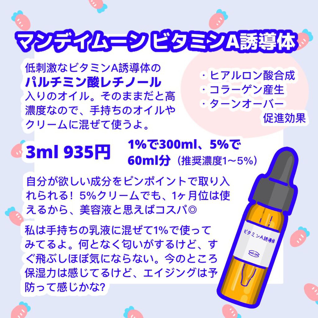 ビタミンA誘導体/マンデイムーン/美容液を使ったクチコミ（2枚目）