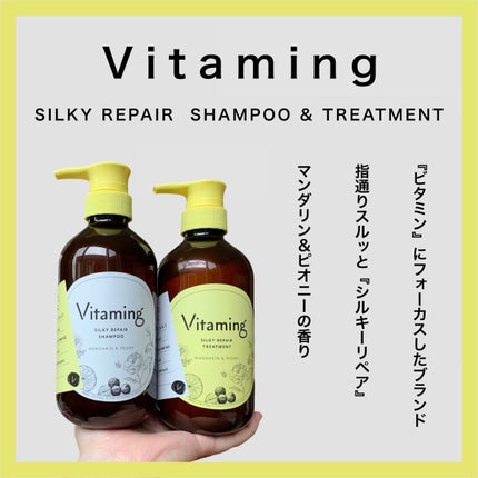 シルキーリペアシャンプー/トリートメント(マンダリン&ピオニーの香り)/Vitaming/市販シャンプーを使ったクチコミ(1枚目)