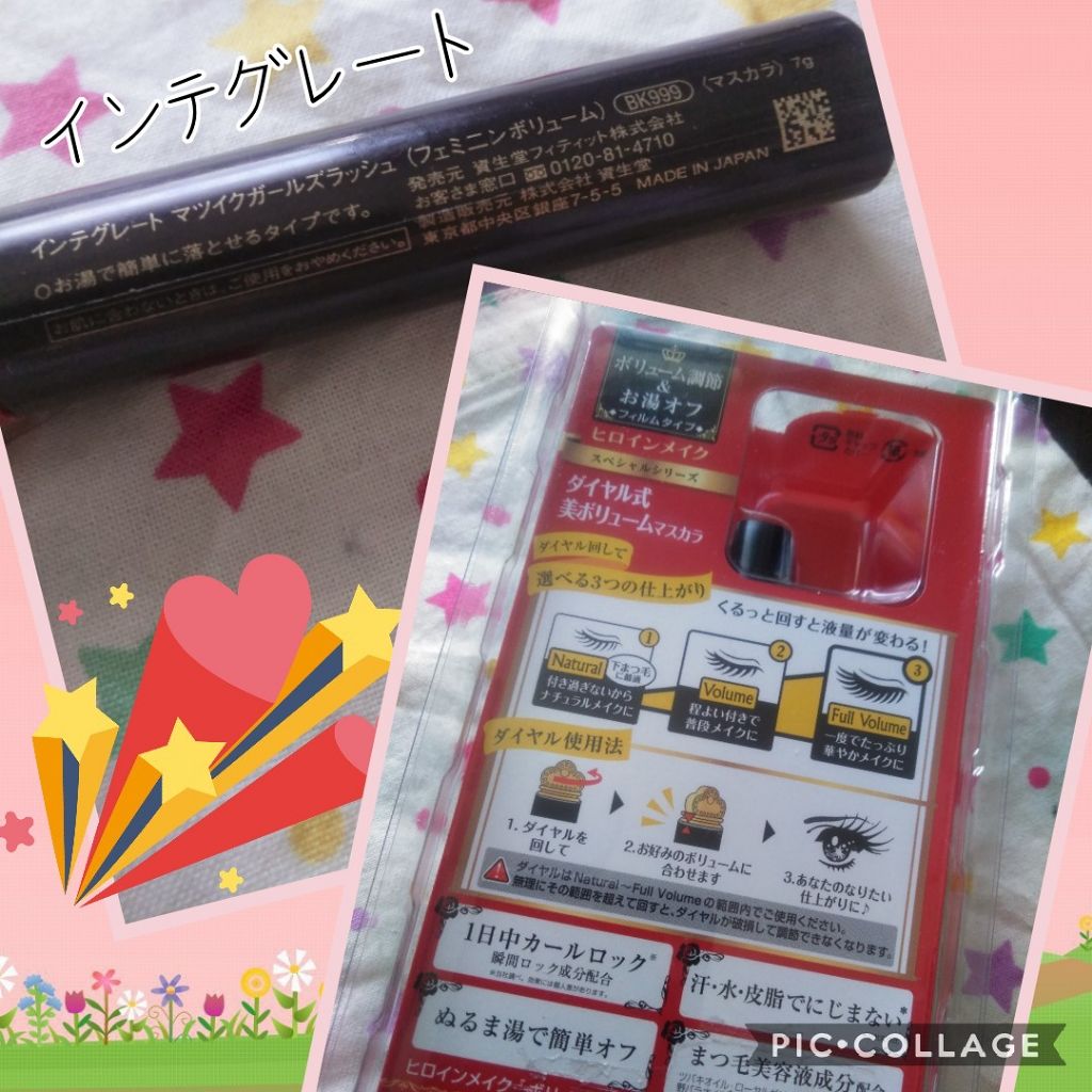 マツイクガールズラッシュ（フェミニンボリューム）/インテグレート/マスカラを使ったクチコミ（2枚目）
