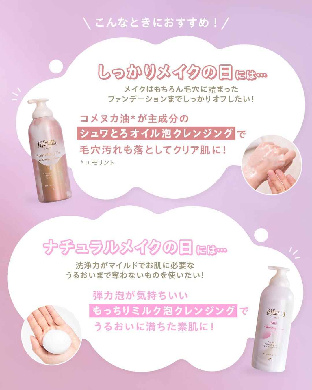 シュワとろオイル泡クレンジング/ビフェスタ/オイルクレンジングを使ったクチコミ(2枚目)