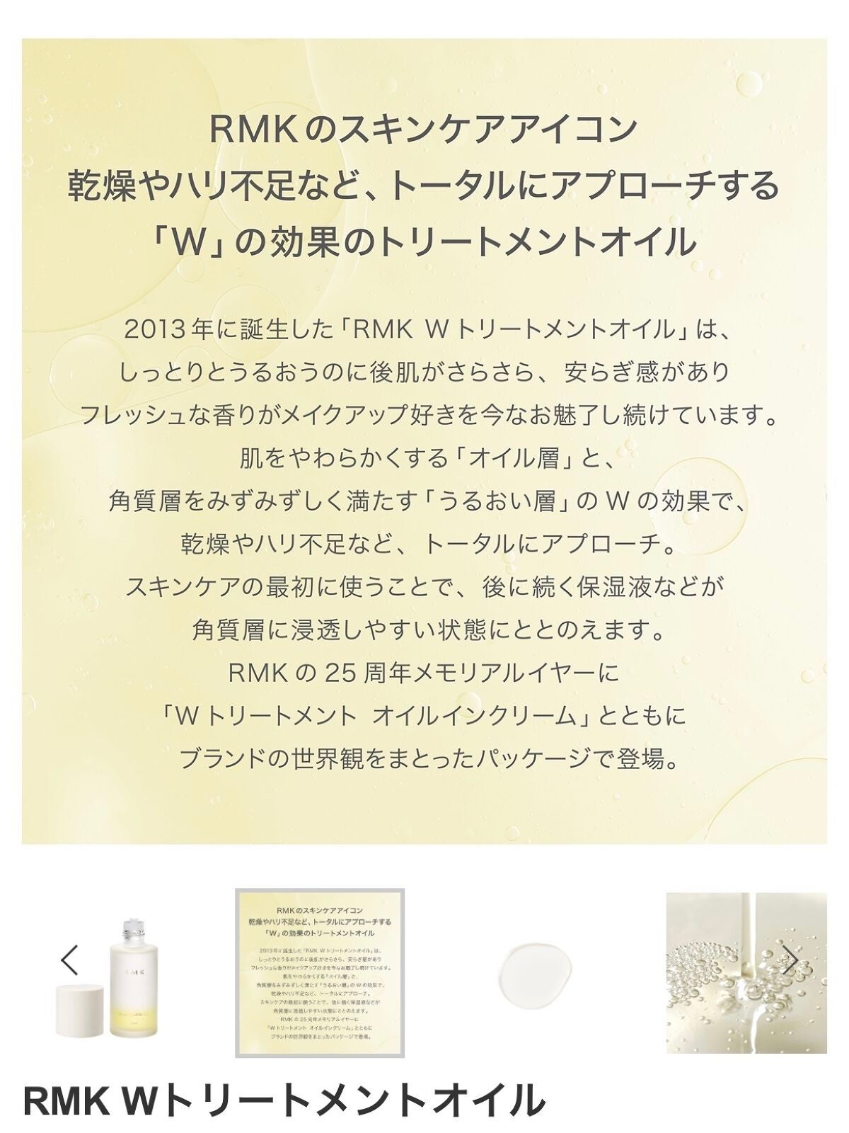 RMK Wトリートメントオイル/RMK/ブースター・導入液を使ったクチコミ(3枚目)