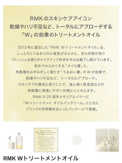 RMK Wトリートメントオイル/RMK/ブースター・導入液を使ったクチコミ(3枚目)