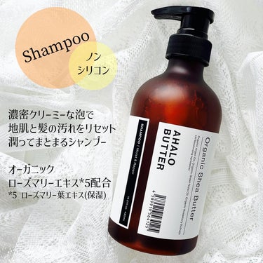 モイスト＆リペア シャンプー／ヘアトリートメント シャンプー本体：450ml/AHALO BUTTER/シャンプー・コンディショナーを使ったクチコミ（3枚目）