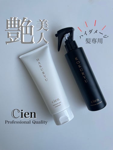 intensive care mist/Cien/アウトバストリートメントを使ったクチコミ（1枚目）