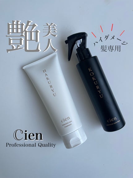intensive care mist/Cien/アウトバストリートメントを使ったクチコミ(1枚目)
