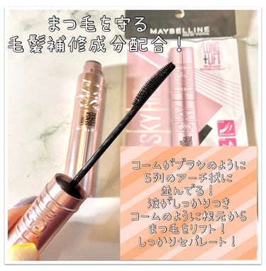 スカイハイ/MAYBELLINE NEW YORK/マスカラを使ったクチコミ（2枚目）