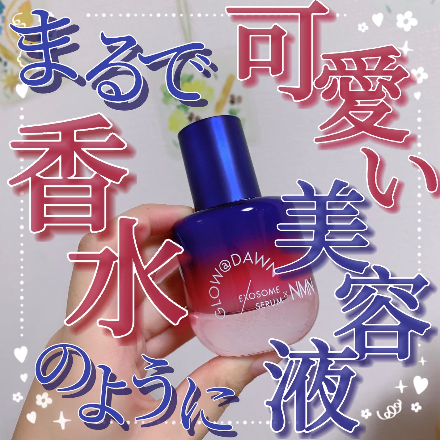 1stエクソソーム NMNセラム/GLOW@DAWN/美容液を使ったクチコミ(1枚目)