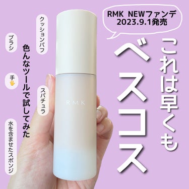 RMK ラスティング ジェルクリーミィファンデーション/RMK/クリーム・エマルジョンファンデーションを使ったクチコミ（1枚目）