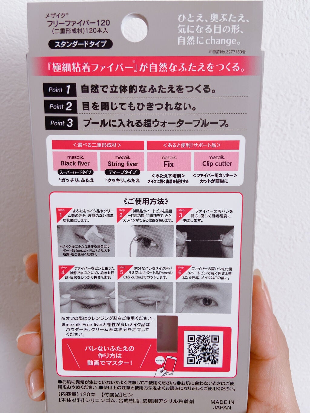 フリーファイバー120 スタンダードタイプ /メザイク/二重まぶた用アイテムを使ったクチコミ(2枚目)