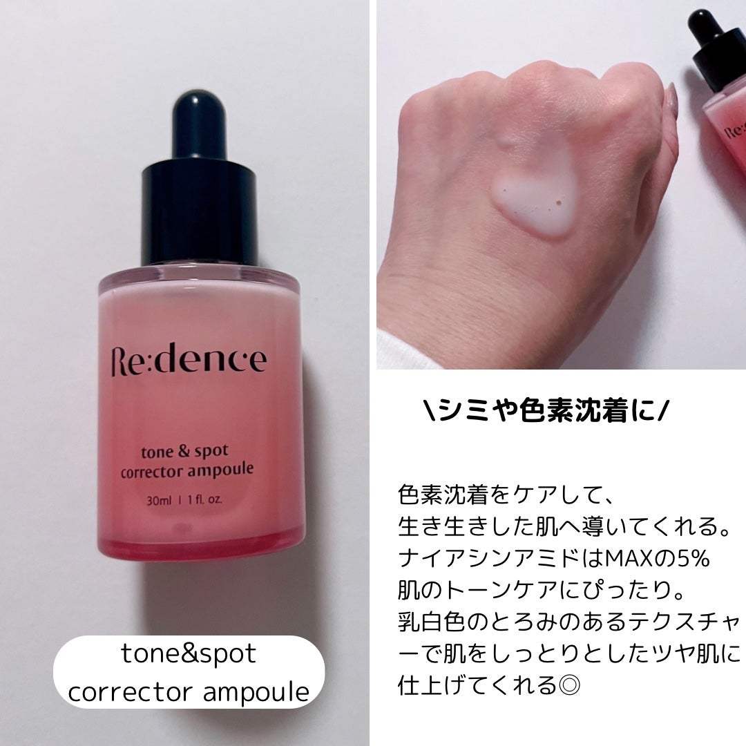 リデンス チェリートーン&スポットコレクターアンプル/redence/美容液を使ったクチコミ(3枚目)