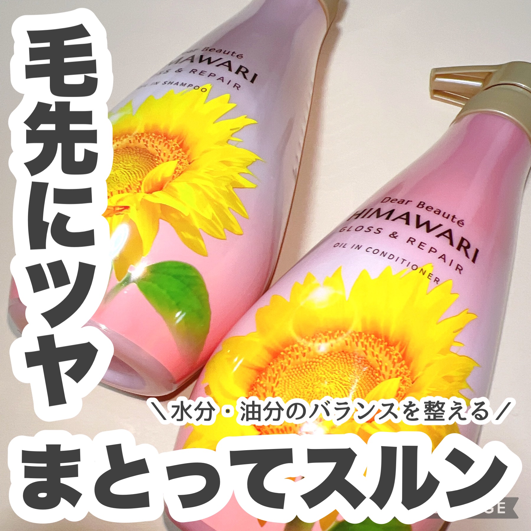 オイルインシャンプー／オイルインコンディショナー (グロス＆リペア)/ディアボーテ/市販シャンプーを使ったクチコミ（1枚目）