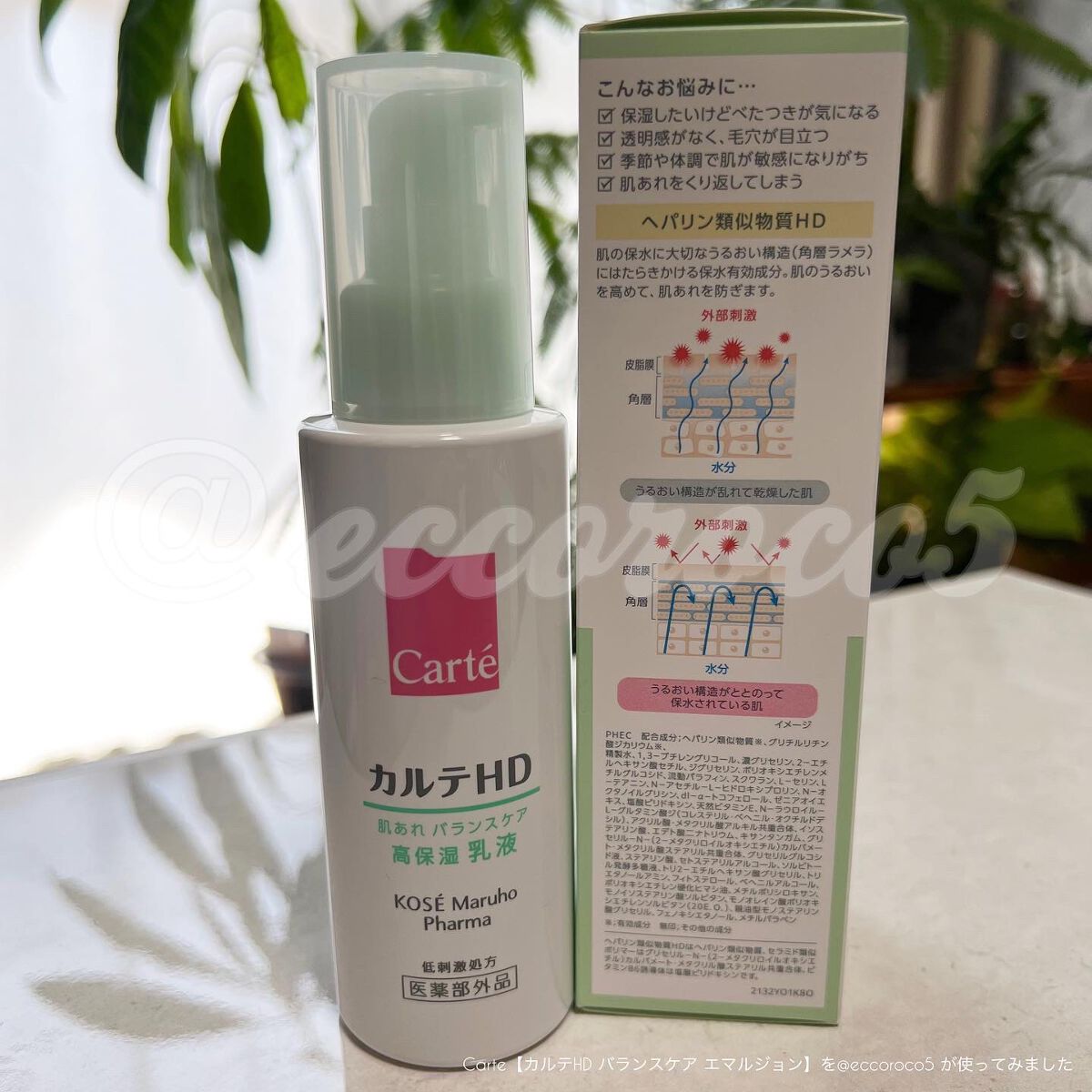 カルテHD バランスケア エマルジョン/カルテHD/乳液を使ったクチコミ(3枚目)