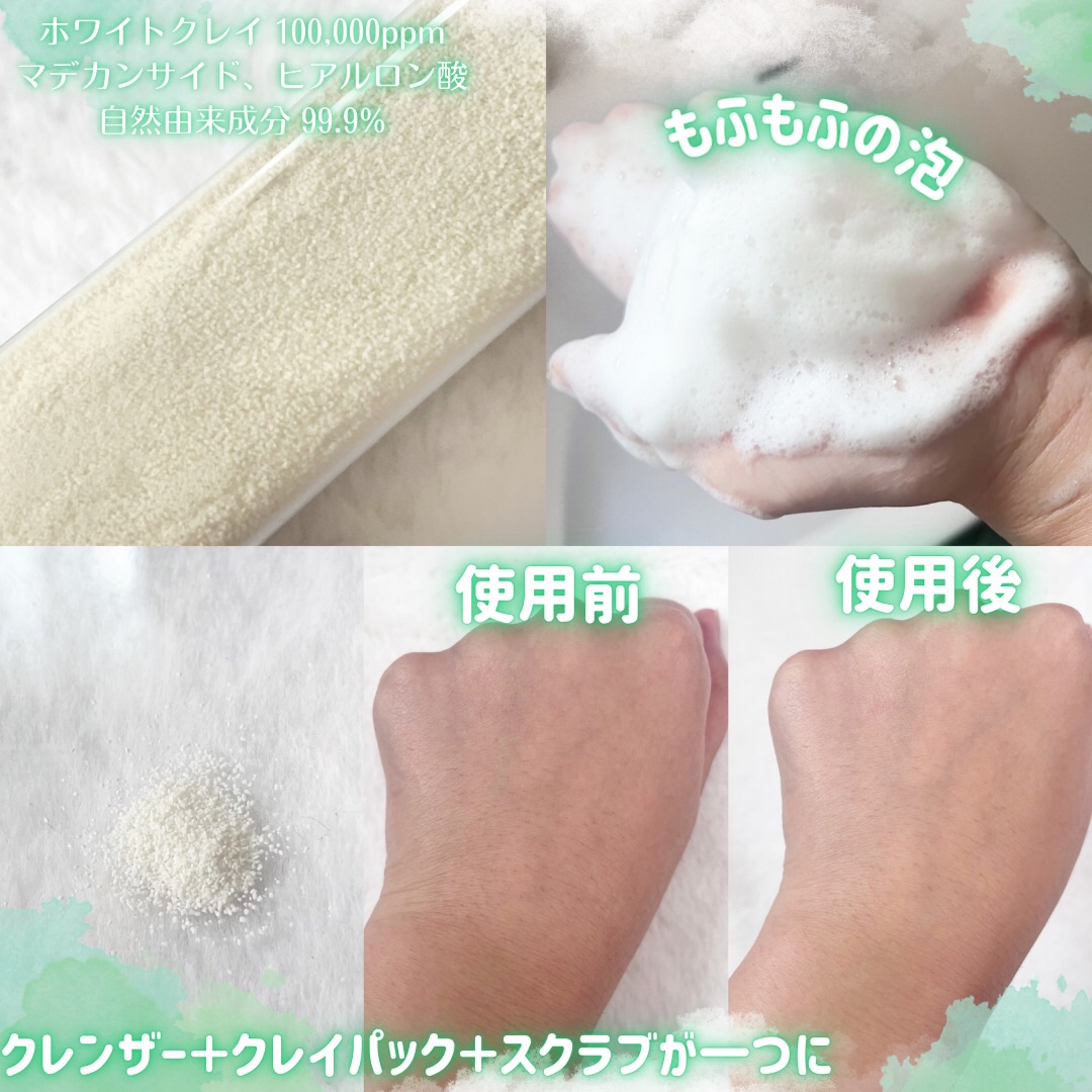 グリーン クレイ酵素クレンザー/SKIN SIGNAL/洗顔パウダーを使ったクチコミ（2枚目）