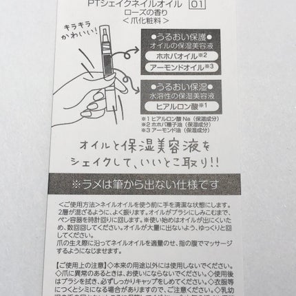 SHAKE NAIL OIL/SHOBIDO/ネイルオイル・トリートメントを使ったクチコミ(2枚目)