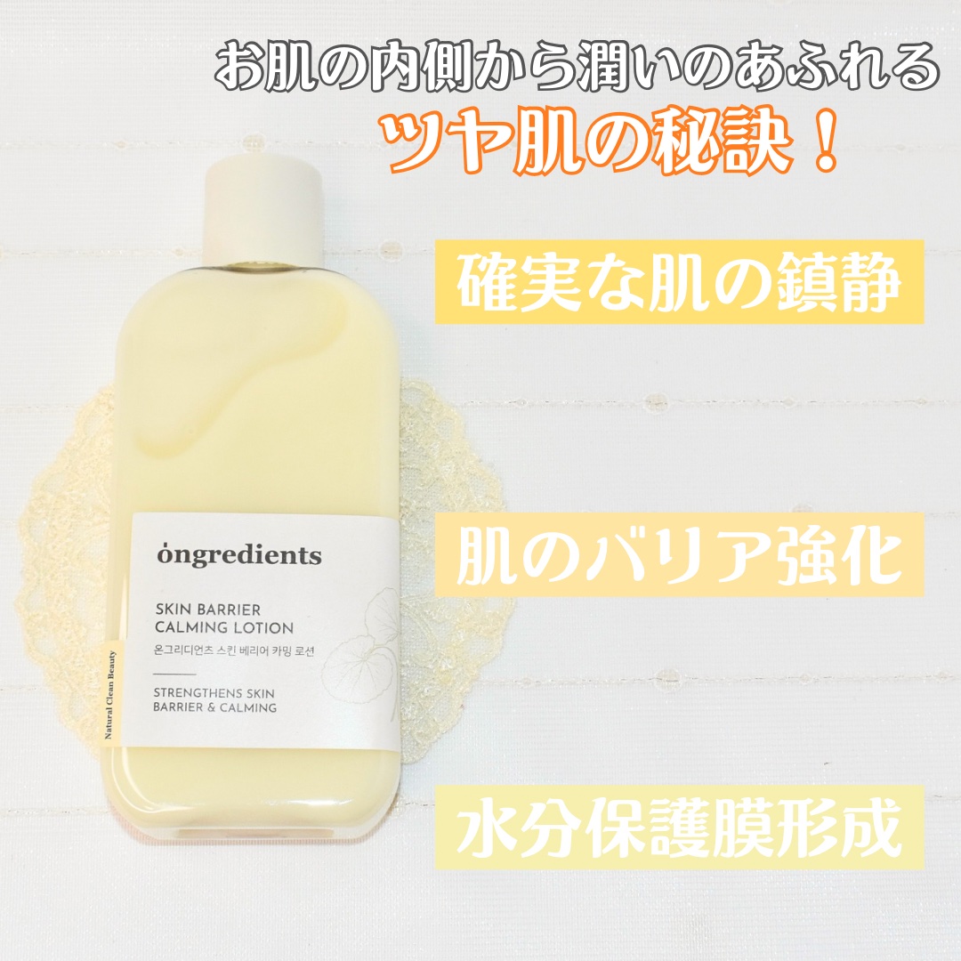 Skin Barrier Calming Lotion/Ongredients/乳液を使ったクチコミ（2枚目）