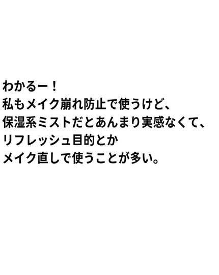 バブリズム on LIPS 「フィックスミストは、パウダーはたいて粉っぽくなった時に使うと、..」(6枚目)