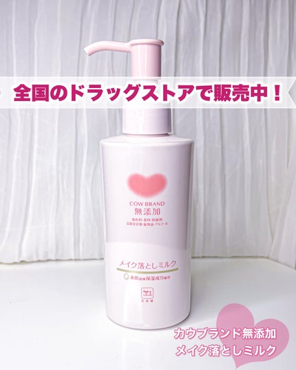 メイク落としミルク/カウブランド無添加/ミルククレンジングを使ったクチコミ(7枚目)