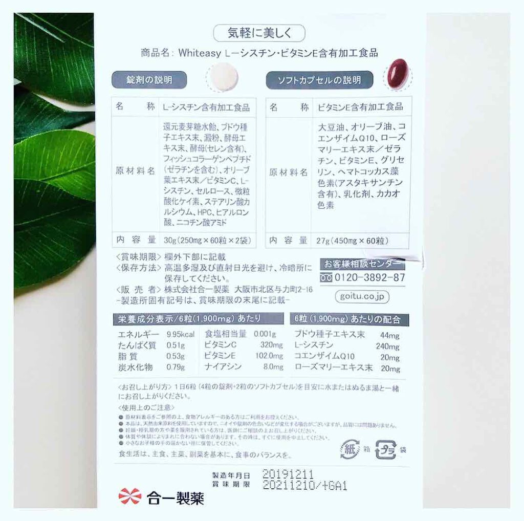 Whiteasy L-シスチン・ビタミンE含有加工食品/Whiteasy/美容サプリメントを使ったクチコミ(5枚目)