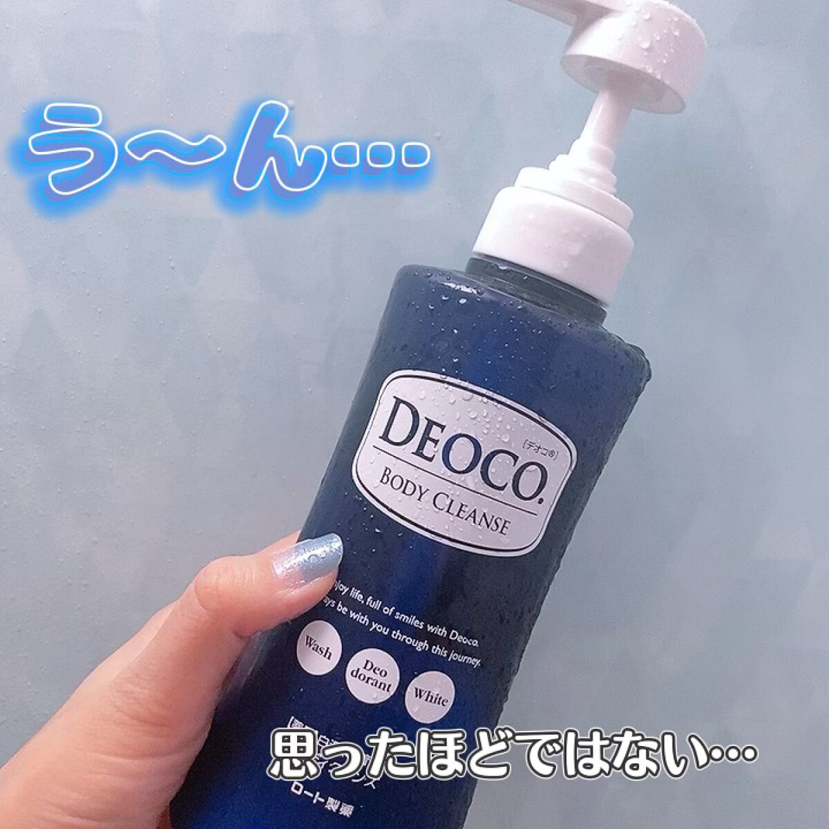 デオコ 薬用ボディクレンズ/DEOCO(デオコ)/ボディソープを使ったクチコミ（1枚目）