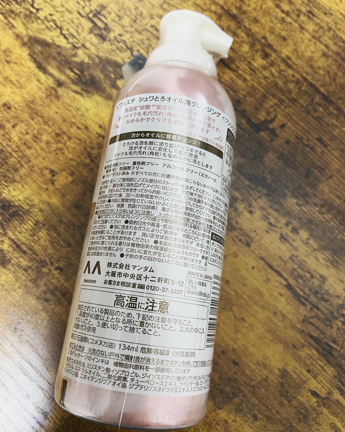 シュワとろオイル泡クレンジング/ビフェスタ/オイルクレンジングを使ったクチコミ（2枚目）