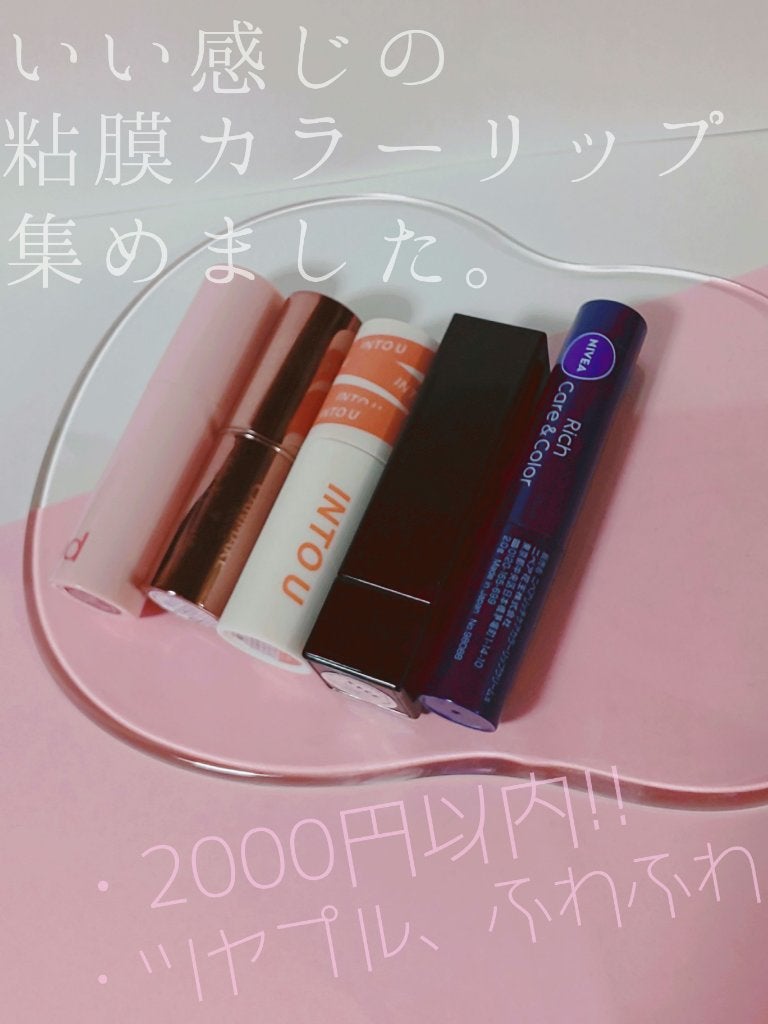 ニベア リッチケア&カラーリップ/ニベア/リップクリームを使ったクチコミ(1枚目)