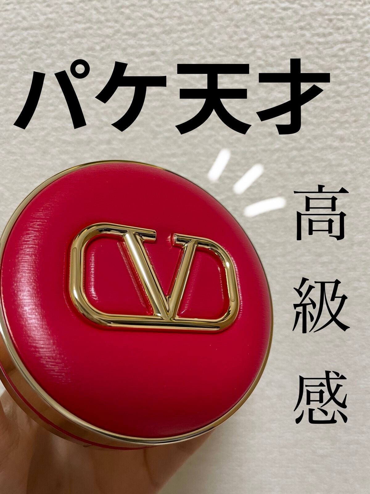 GO クッション/ヴァレンティノ ビューティ/クッションファンデーションを使ったクチコミ(1枚目)