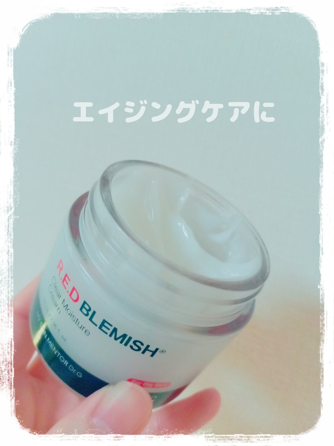 レッドブレミッシュ クリアモイスチャークリーム/Dr.G/フェイスクリームを使ったクチコミ(1枚目)