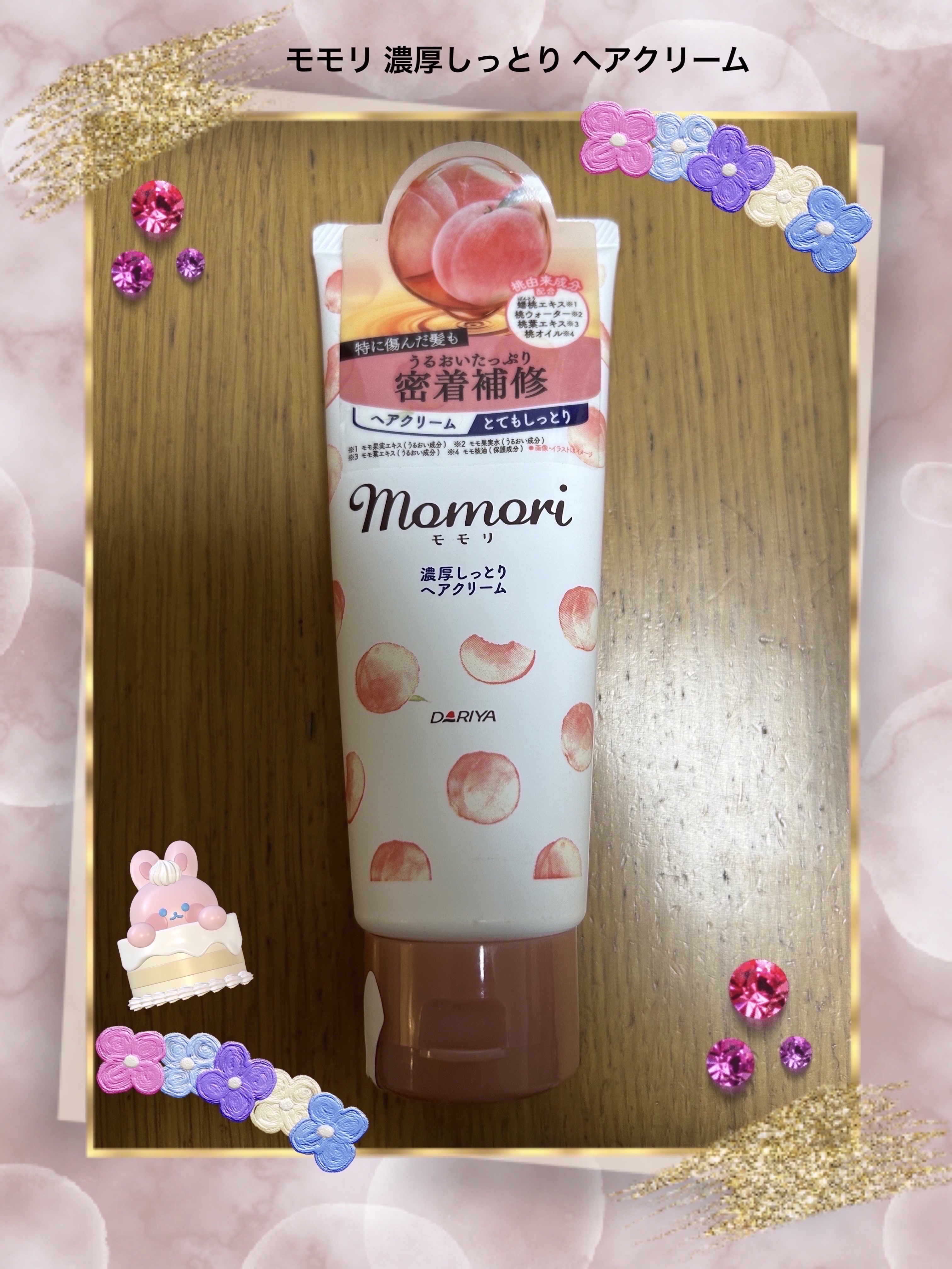 濃厚しっとりヘアクリーム/モモリ/ヘアミルクを使ったクチコミ（1枚目）