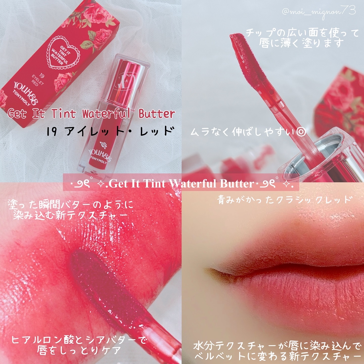 ゲットイットティント ウォーターフルバター/TONYMOLY/リップティントを使ったクチコミ（3枚目）