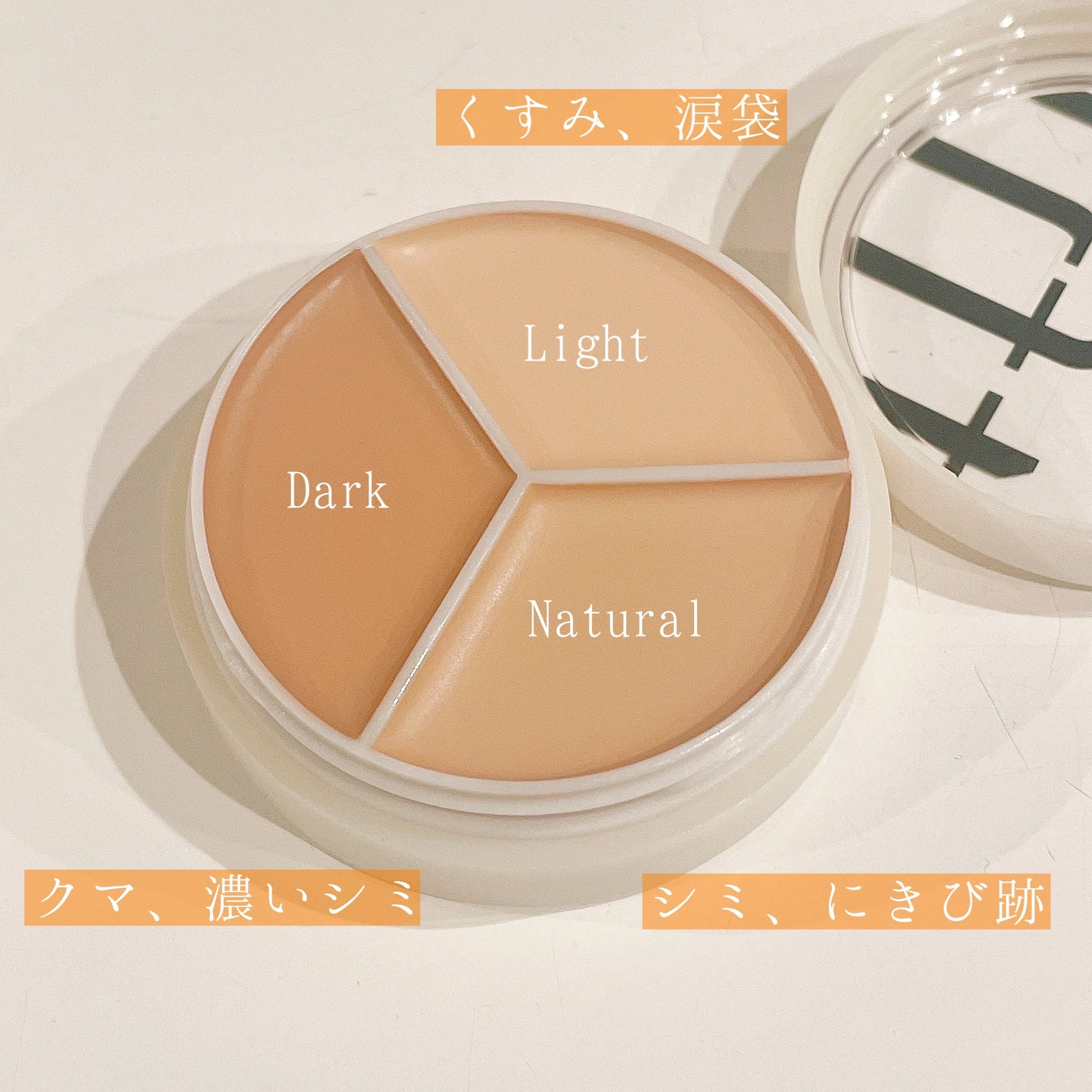 カバーアッププロコンシーラー/TFIT/パレットコンシーラーを使ったクチコミ(2枚目)