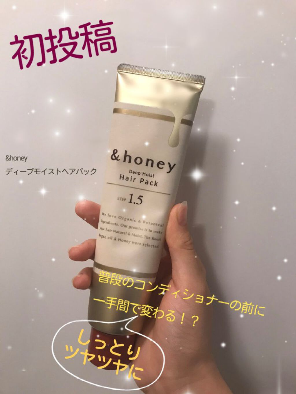 ディープモイスト ヘアパック1.5/&honey/ヘアマスク・ヘアパックを使ったクチコミ（1枚目）