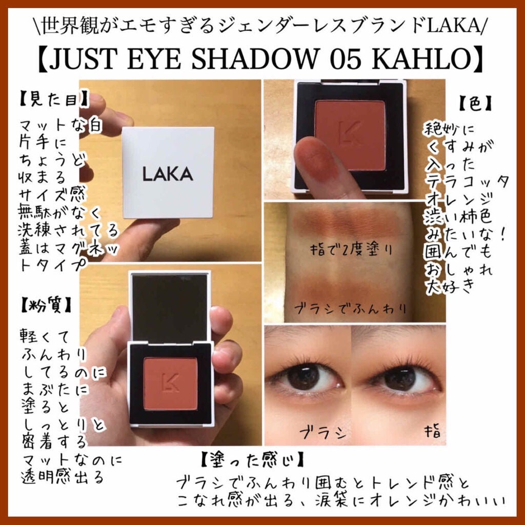 ジャストアイシャドウ/Laka/単色アイシャドウを使ったクチコミ(3枚目)