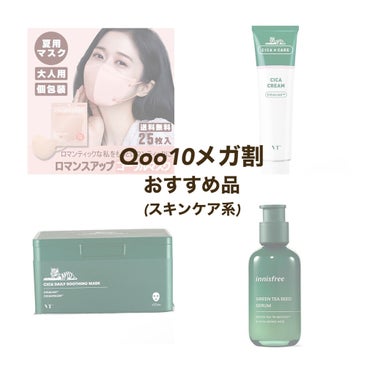 【Qoo10購入品　メガ割おすすめ】

今回の投稿はスキンケア等です。

★VT Cosmetics
VT CICAデイリースージングマスク
すごい薄いシートなのですが、
液体がたっぷり染み混んでて、
