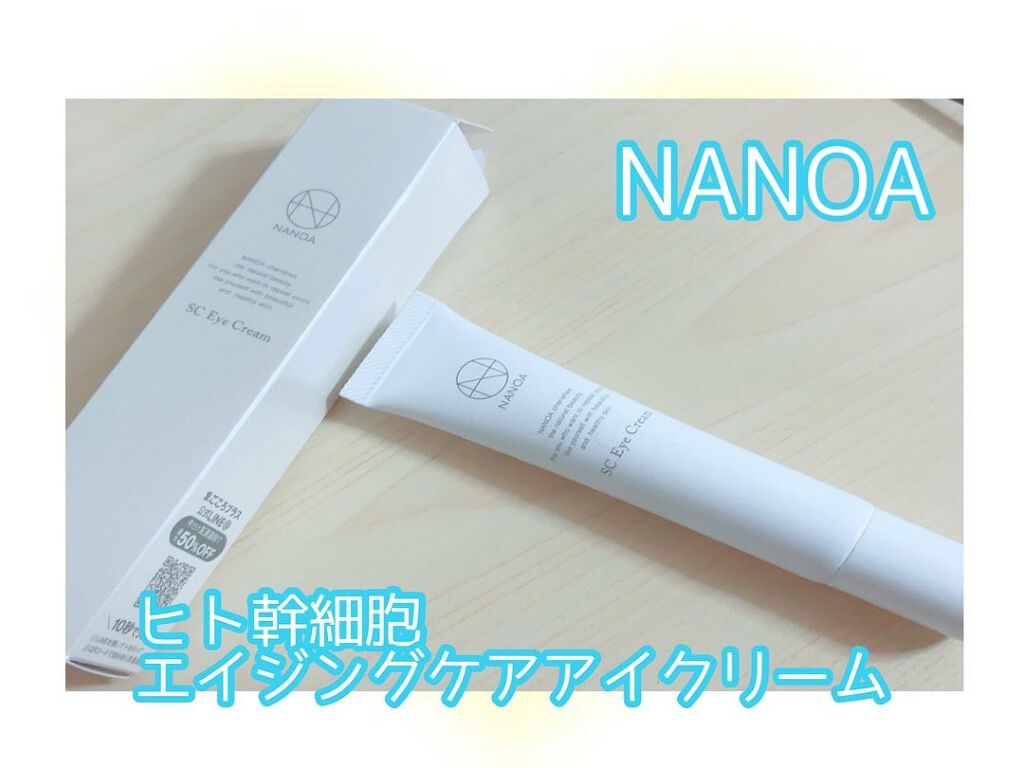 NANOA SC アイクリーム /NANOA/アイケア・アイクリームを使ったクチコミ（1枚目）