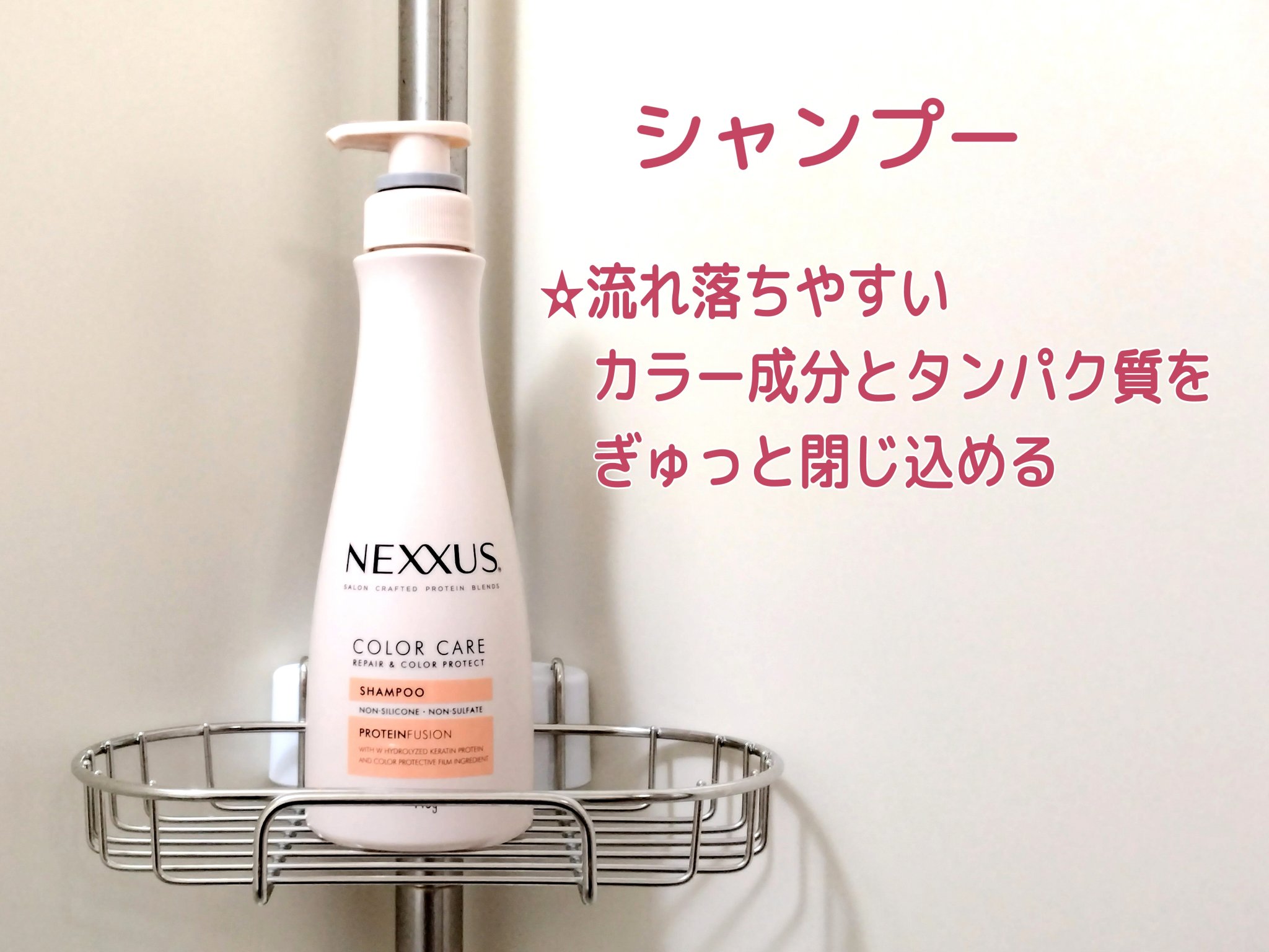 ネクサス リペア＆カラープロテクト シャンプー／トリートメント/NEXXUS(ネクサス)/市販シャンプーを使ったクチコミ（2枚目）