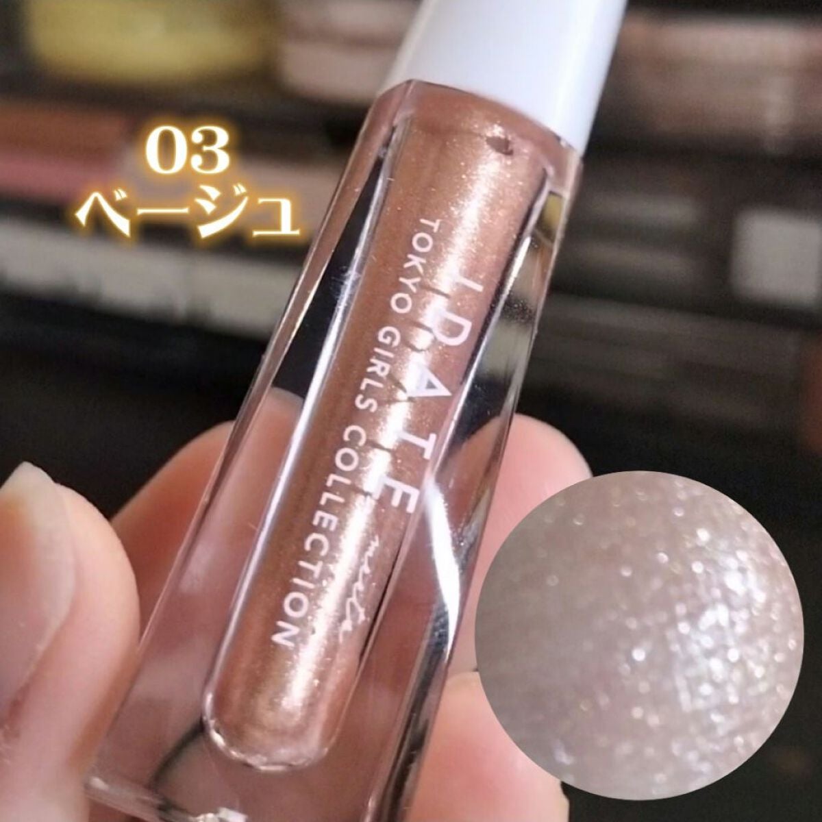 アイデイト リキッドアイシャドウ/IDATE/リキッドアイシャドウを使ったクチコミ(4枚目)