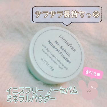 ノーセバム ミネラルパウダー/innisfree/ルースパウダーを使ったクチコミ（1枚目）