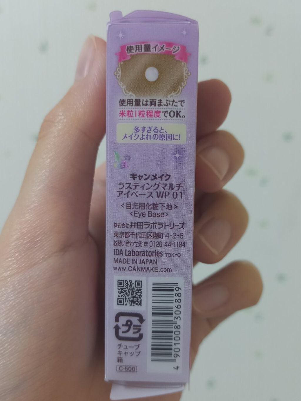 ラスティングマルチアイベース WP/キャンメイク/アイシャドウベースを使ったクチコミ(5枚目)