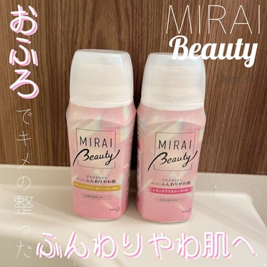 MIRAI beauty バスソルト/花王/入浴剤を使ったクチコミ（1枚目）