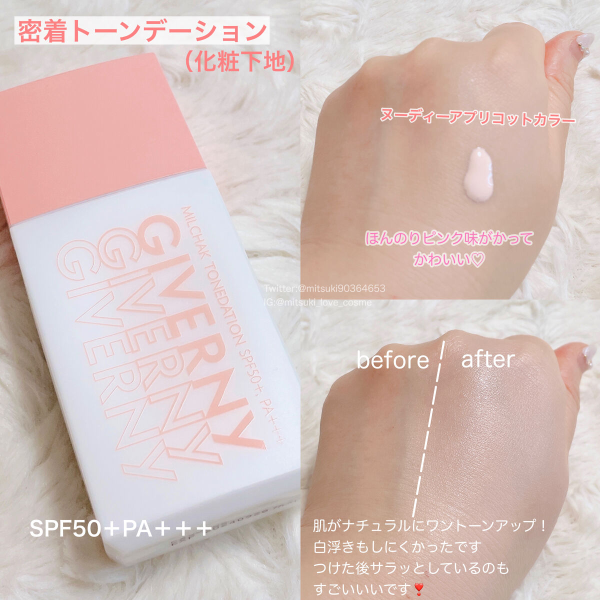 密着トーンデーション/GIVERNY/化粧下地を使ったクチコミ（2枚目）