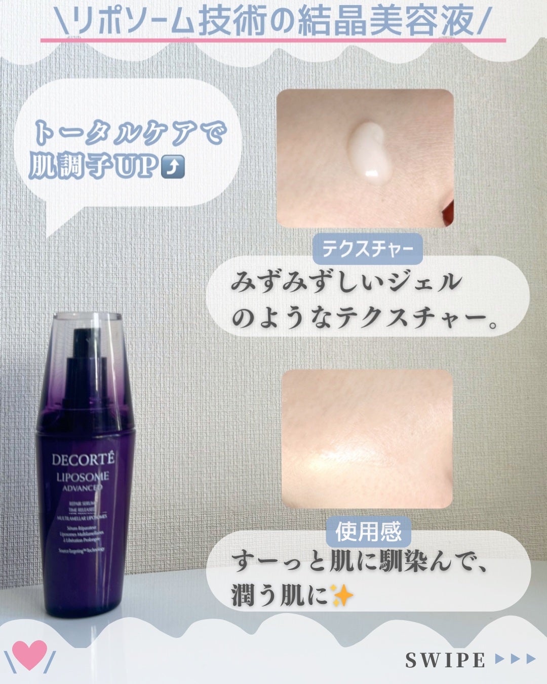 リポソーム アドバンスト リペアセラム/DECORTÉ/美容液を使ったクチコミ(3枚目)