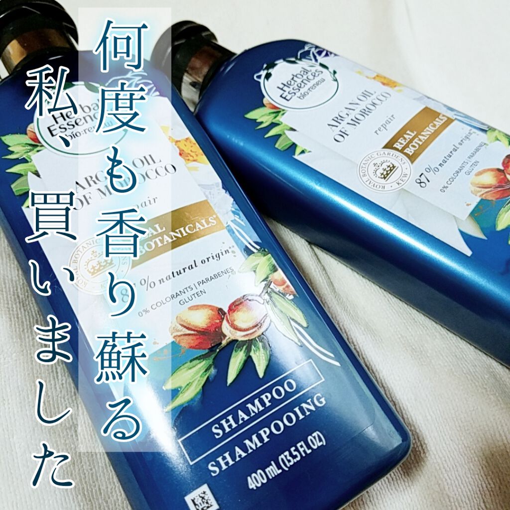 ビオリニュー モロッカンオイル シャンプー／コンディショナー/ハーバルエッセンス/市販シャンプーを使ったクチコミ（1枚目）